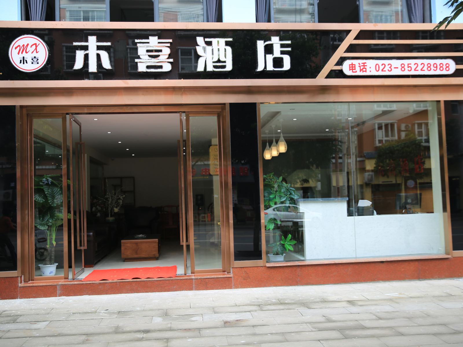 重庆木喜酒店