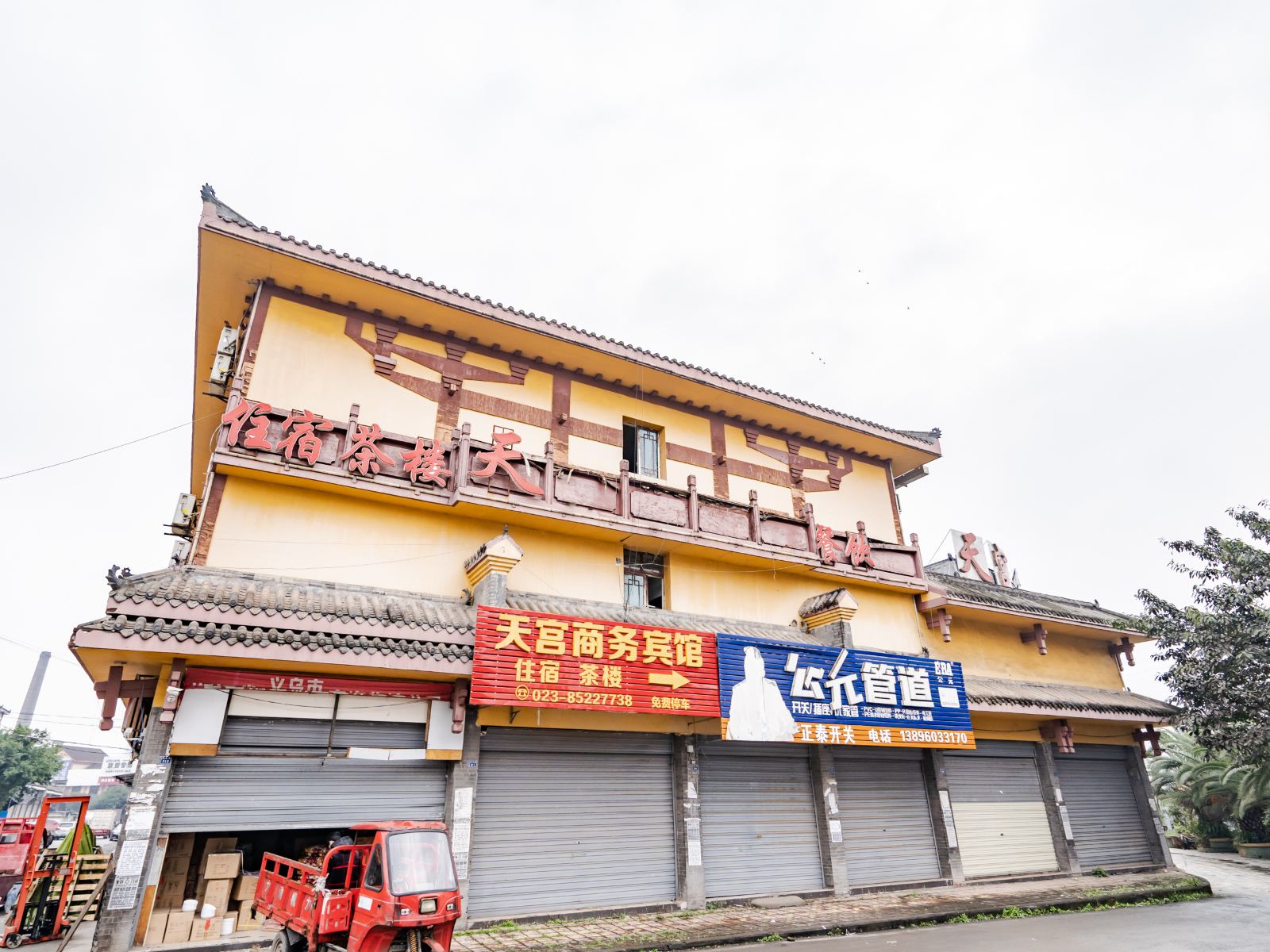 重庆天宫商务宾馆