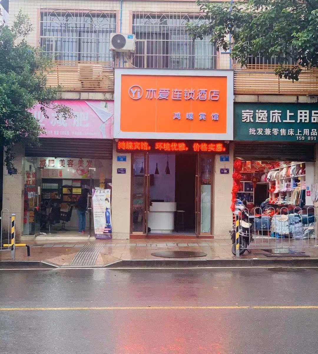 重庆鸿蝶宾馆