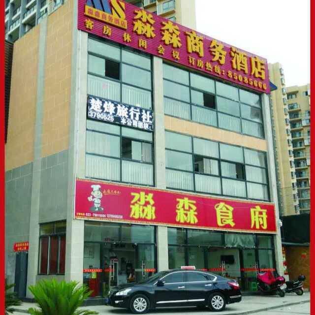 重庆淼森商务酒店