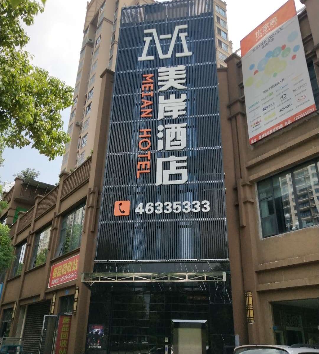 重庆美岸酒店