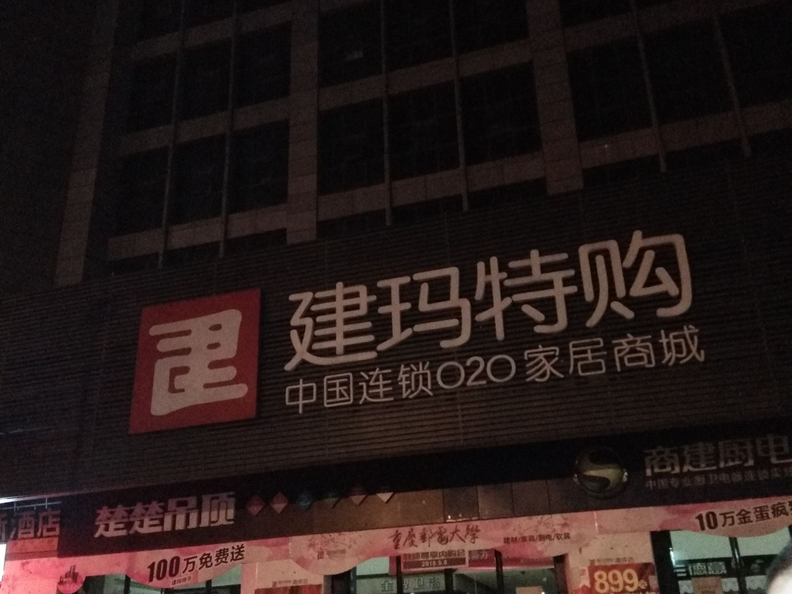 重庆家悦公寓