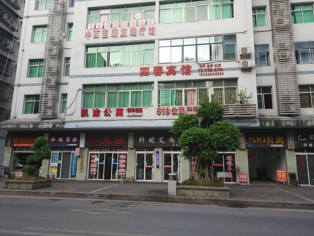 重庆四春宾馆