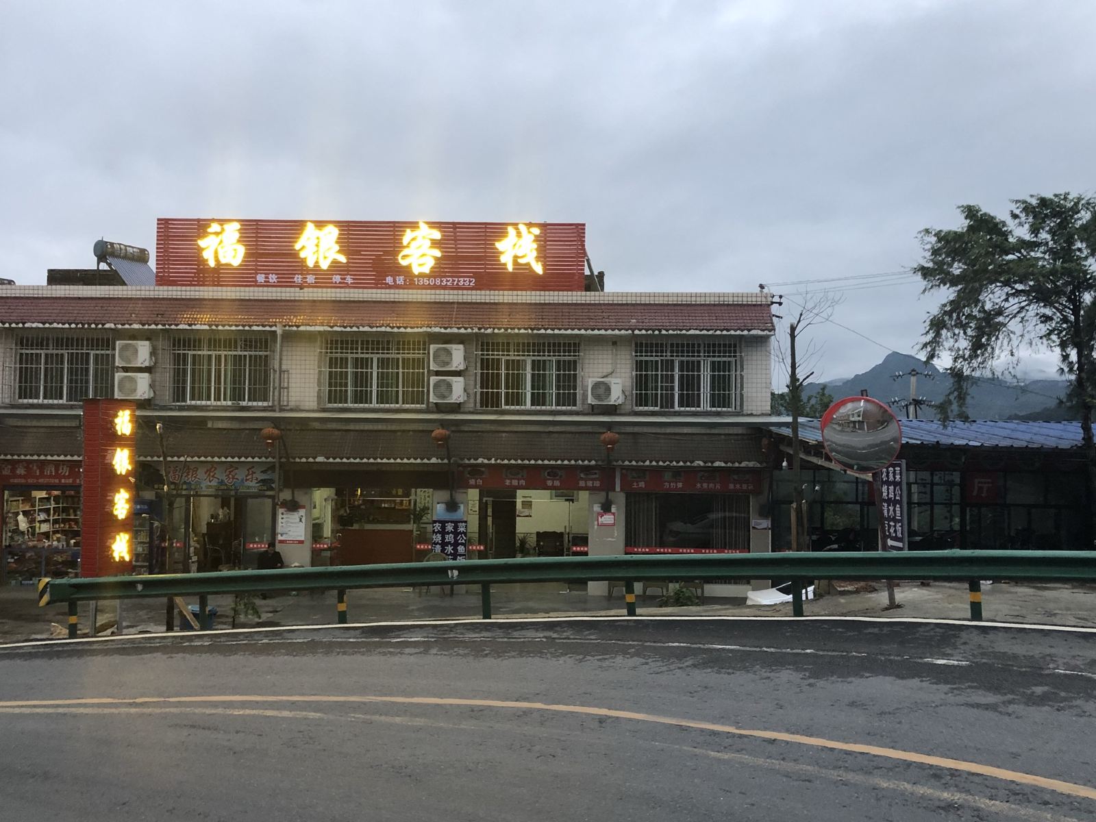 重庆福银客栈