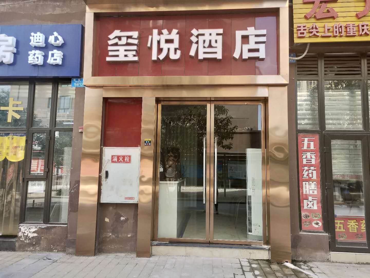 重庆玺悦酒店