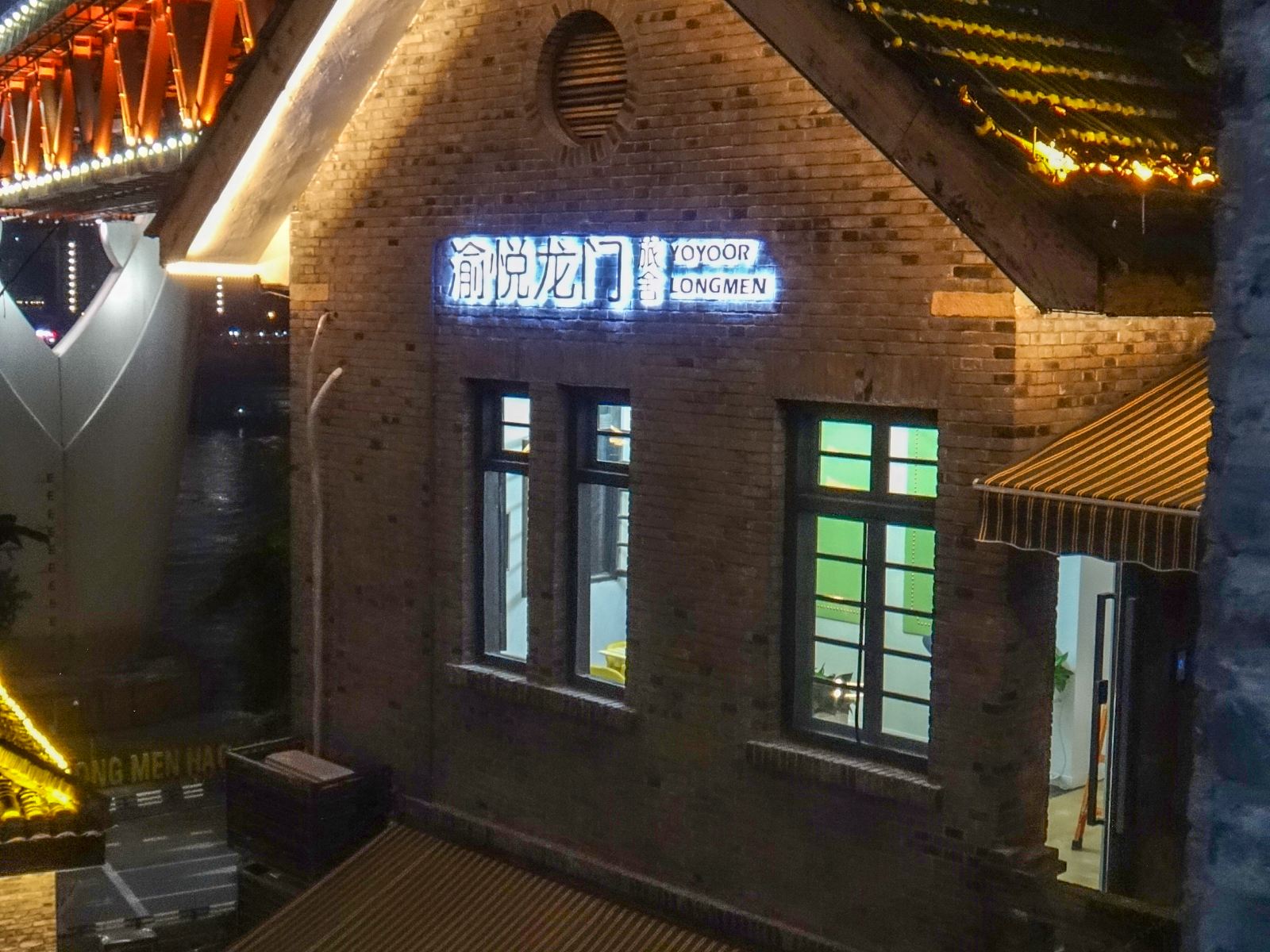 重庆渝悦龙门旅舍