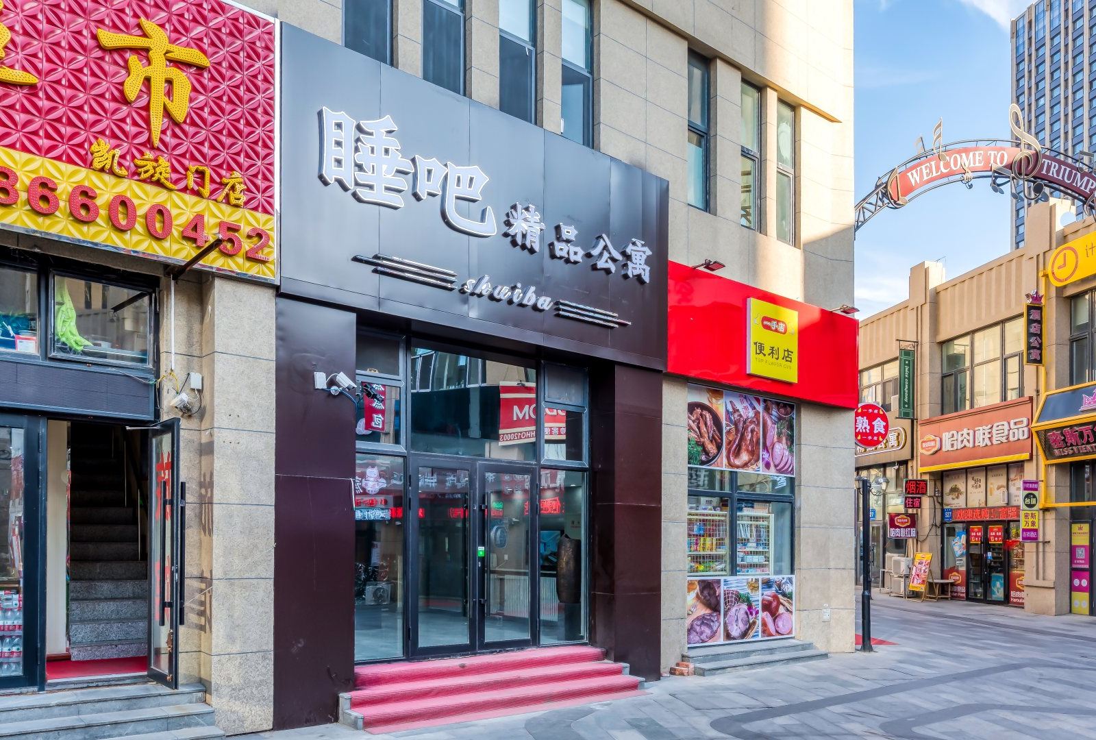 哈尔滨西站睡吧公寓