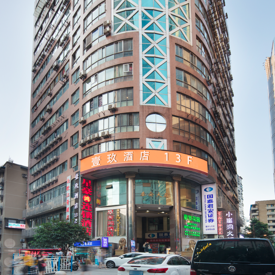壹玖酒店(重庆解放碑总店)