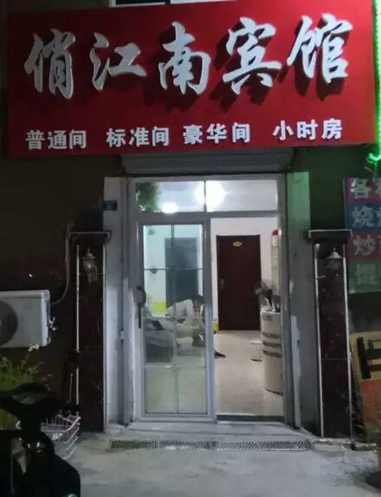 青岛俏江南宾馆