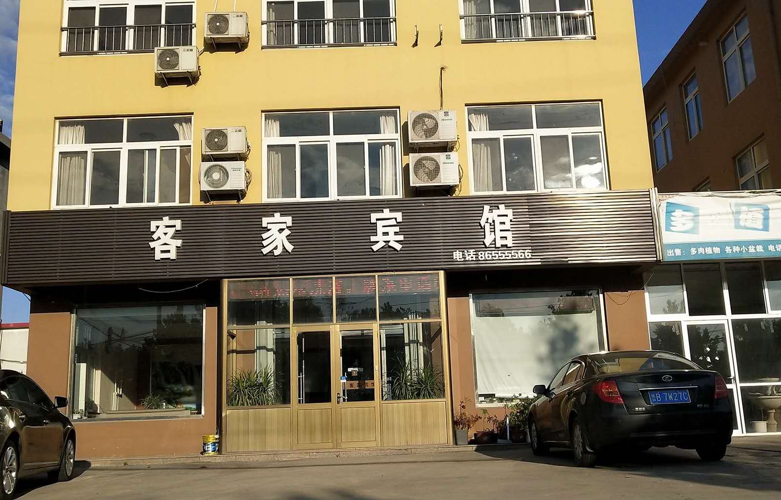 青岛客家宾馆