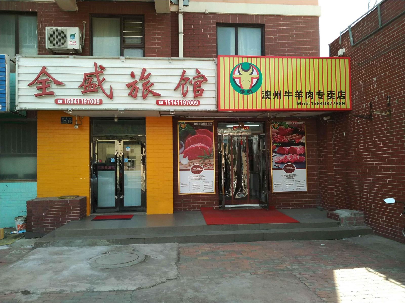 大连全盛旅馆