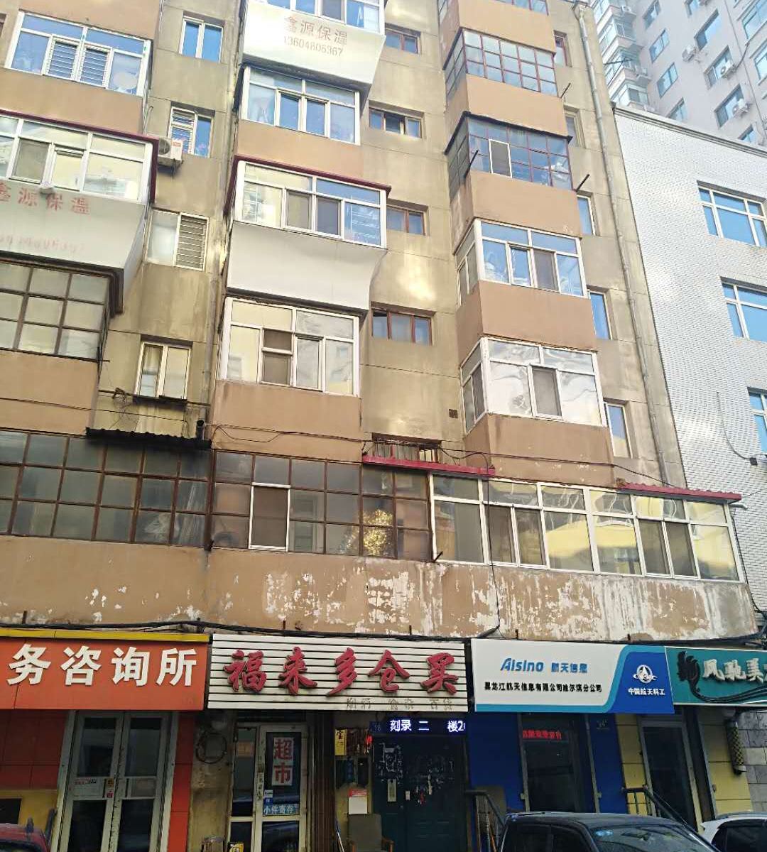 哈尔滨温馨旅程公寓