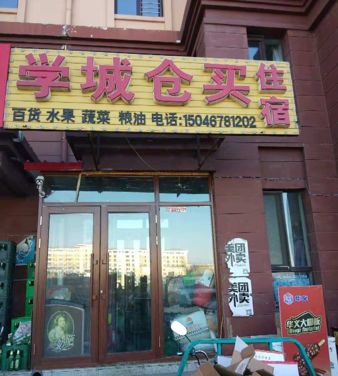 哈尔滨学城住宿