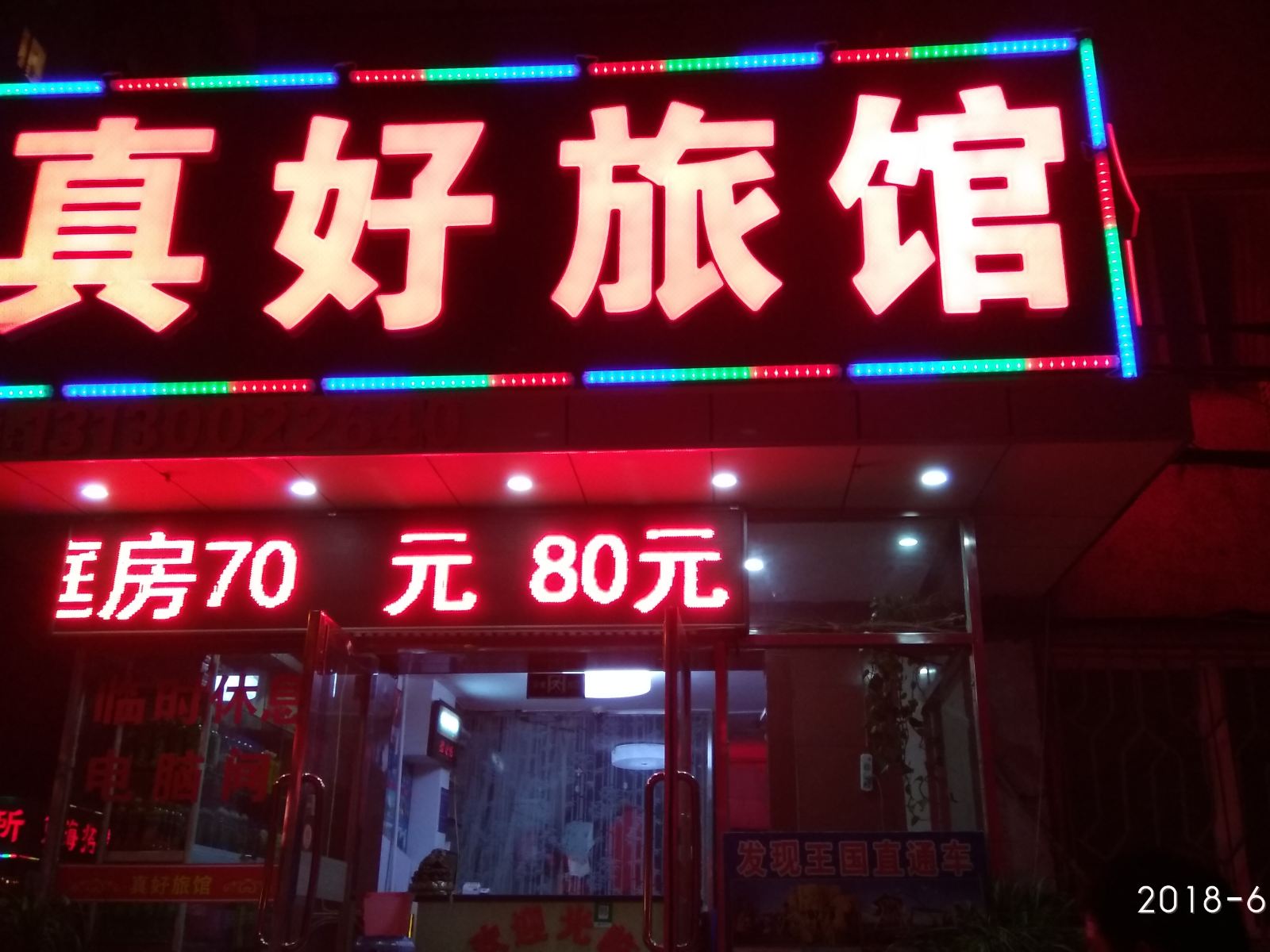 大连真好旅馆