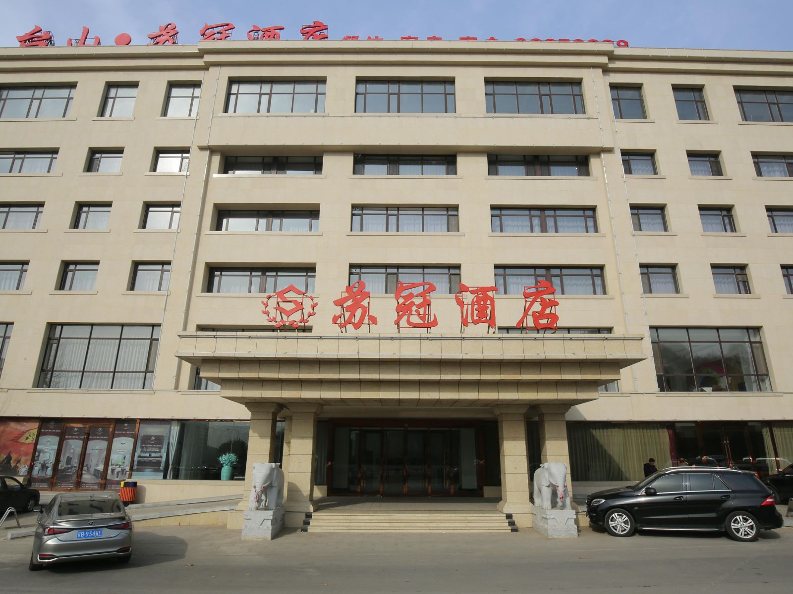 大连苏冠酒店