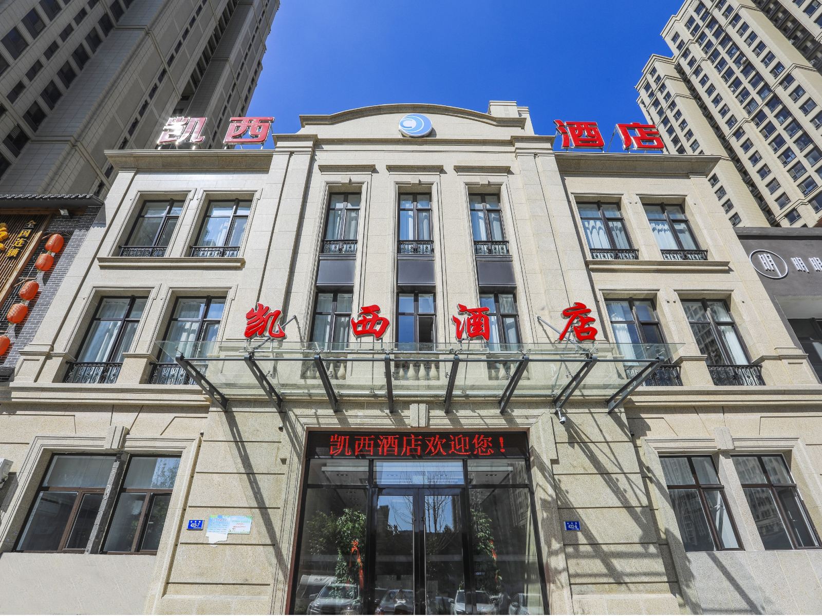 大连凯西酒店