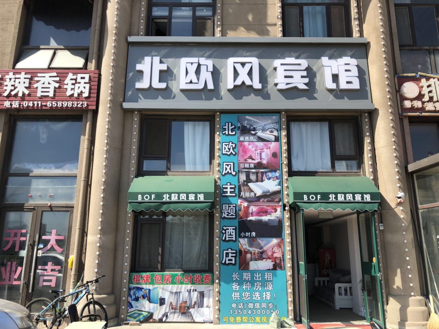 大连北欧风宾馆
