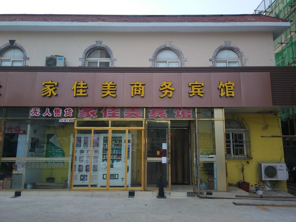 青岛家佳美宾馆