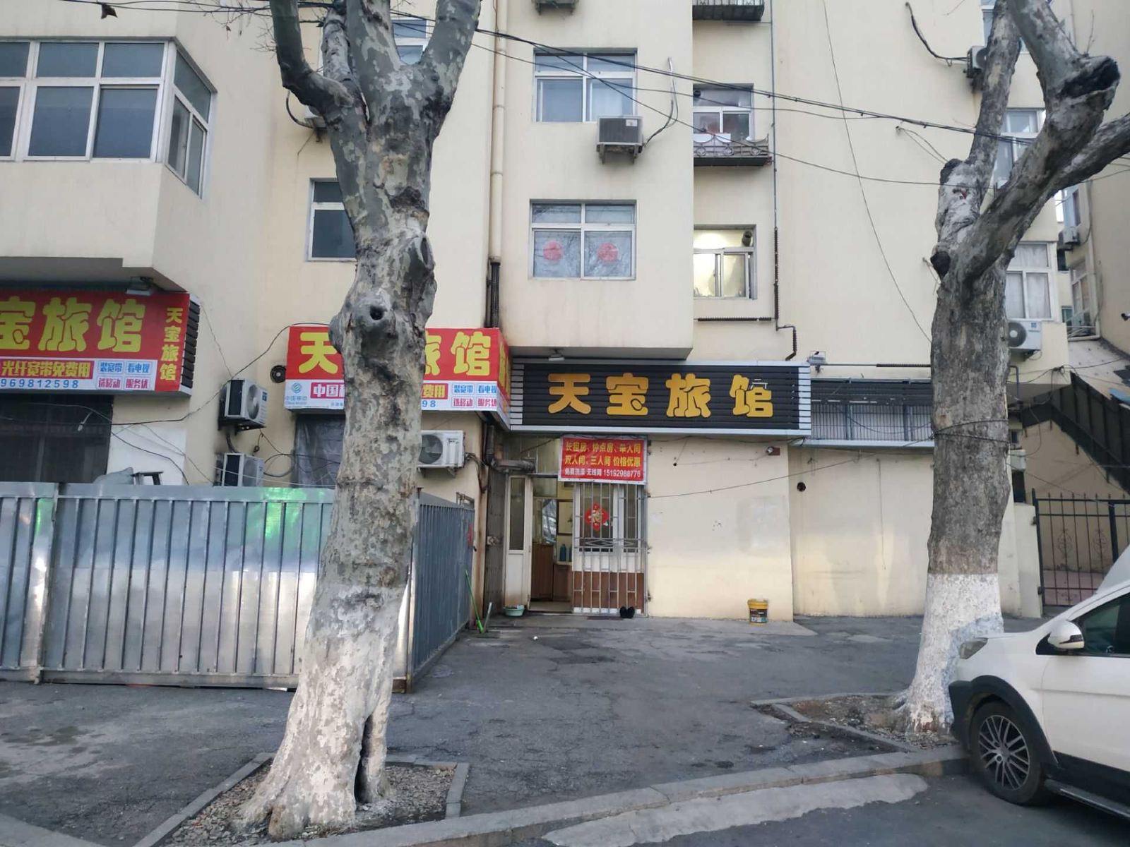 青岛天宝旅馆
