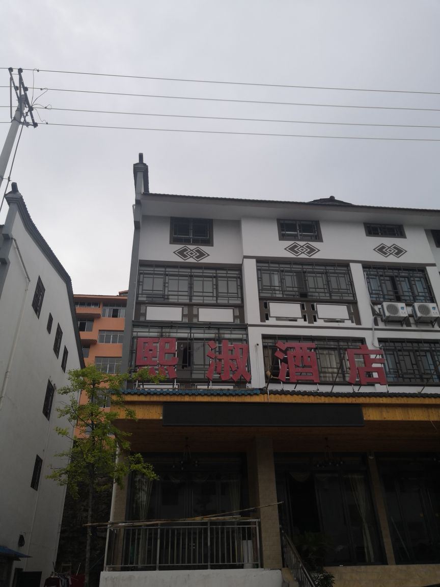 重庆熙淑酒店