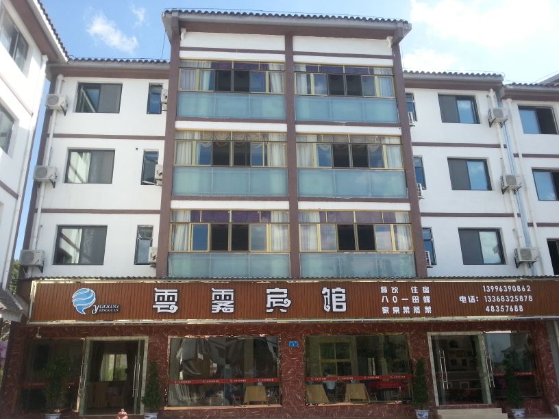重庆云雾宾馆