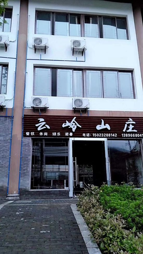 重庆涪陵云岭山庄