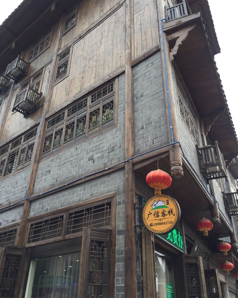重庆广信客栈