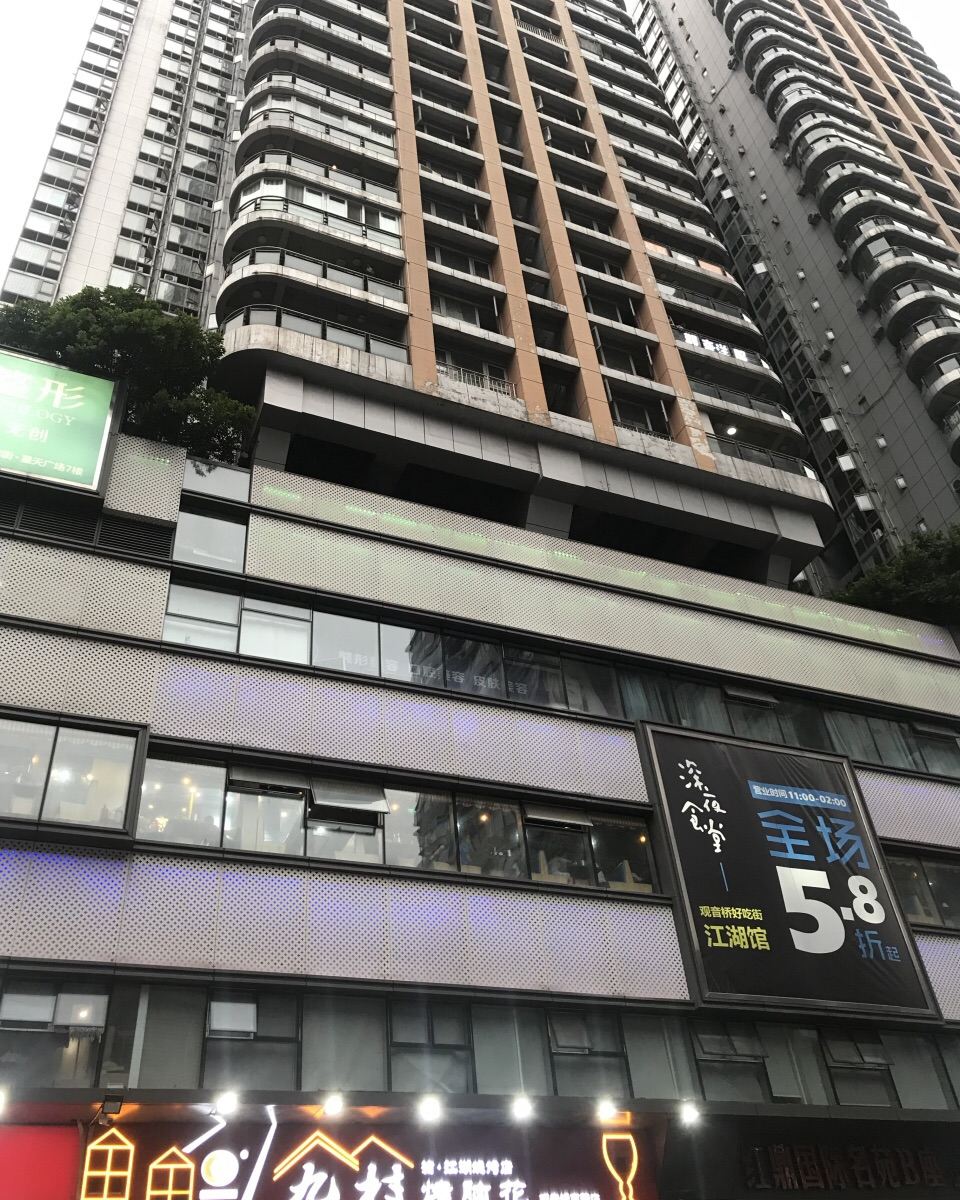 重庆Wendy小屋公寓