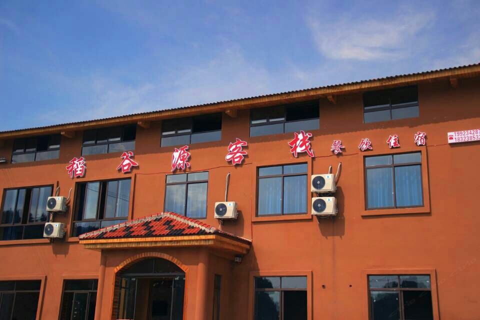 重庆稻谷源客栈