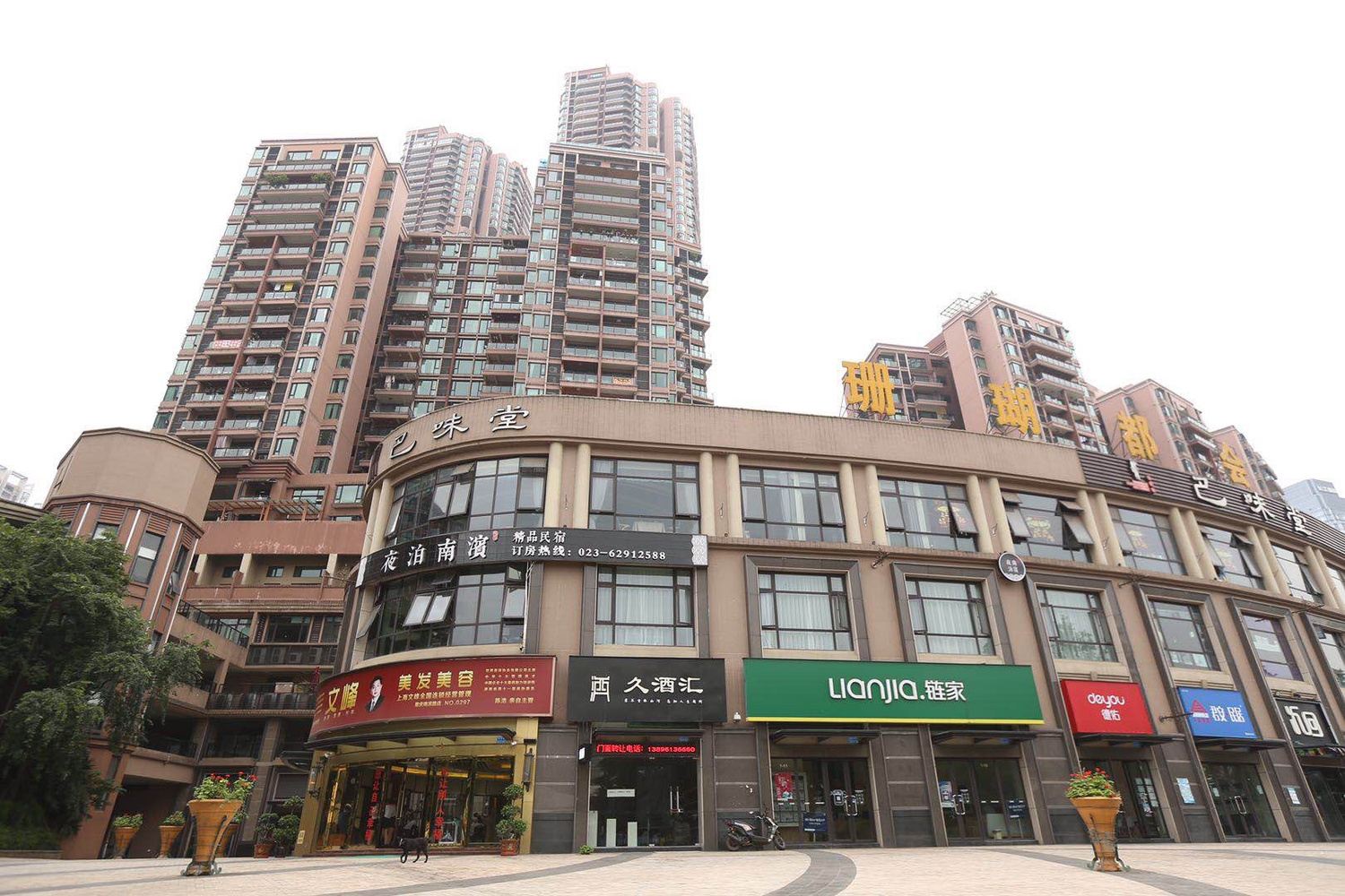 重庆夜泊南滨精品民宿