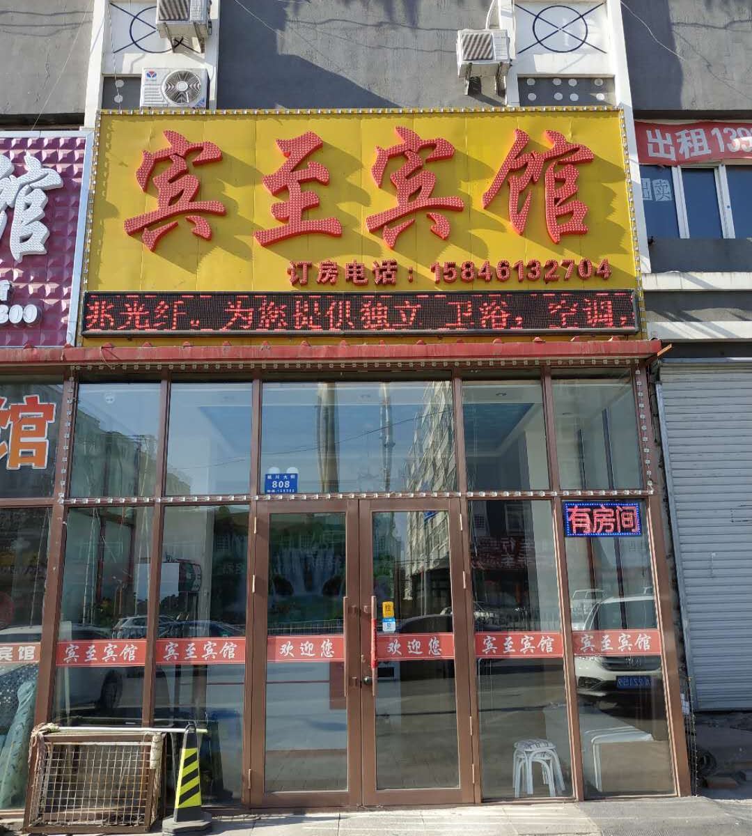 哈尔滨宾至宾馆
