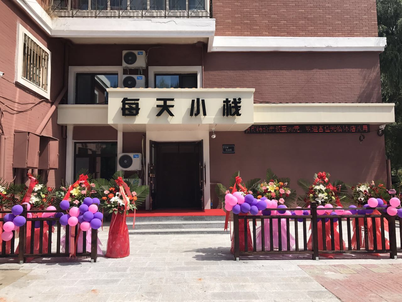 哈尔滨每天小栈