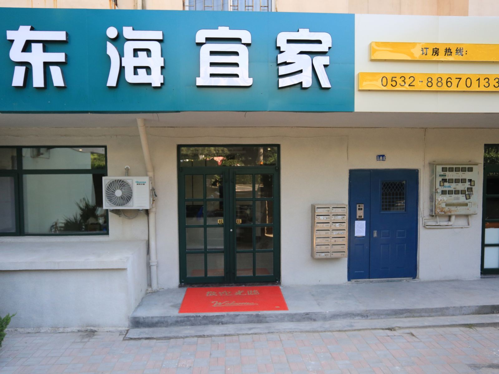 青岛东海宜家客栈