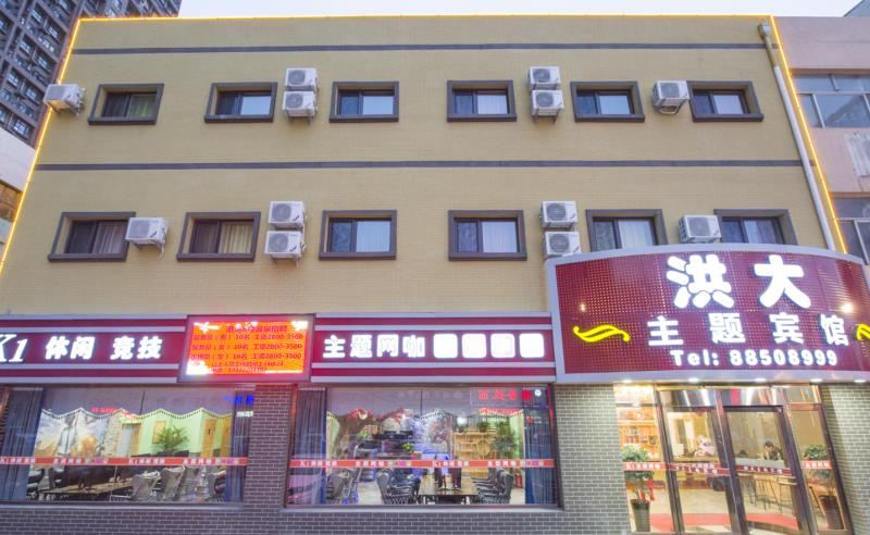 大连洪大快捷主题宾馆