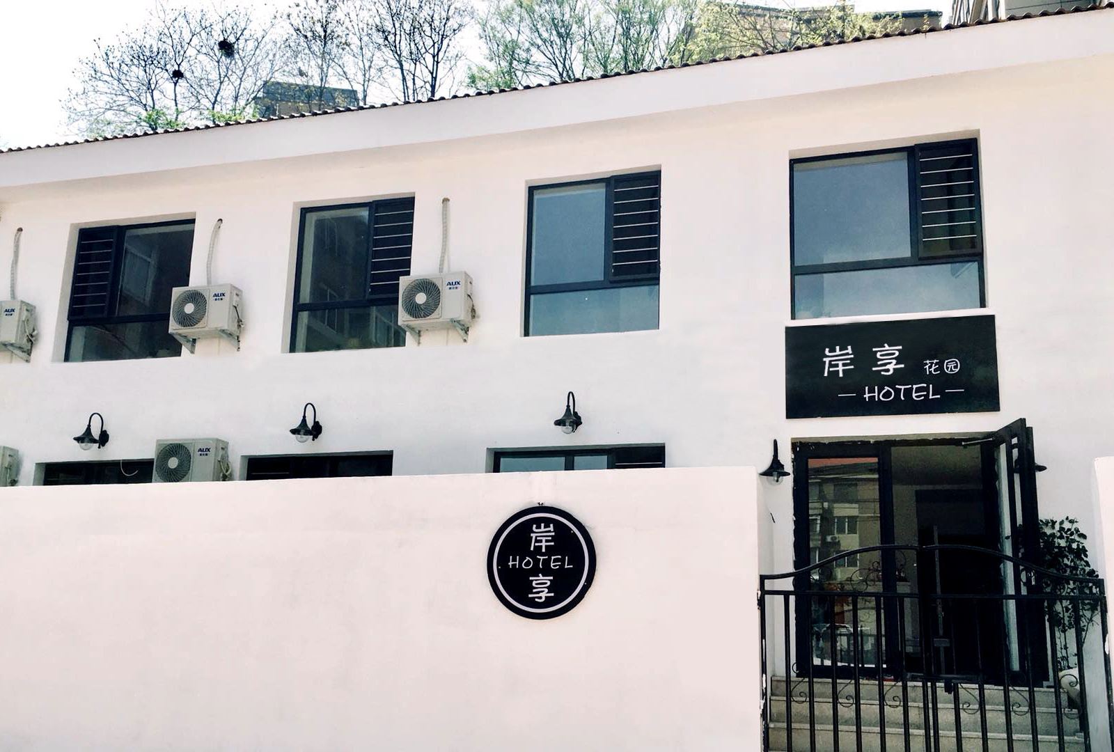 花筑·大连岸享民宿