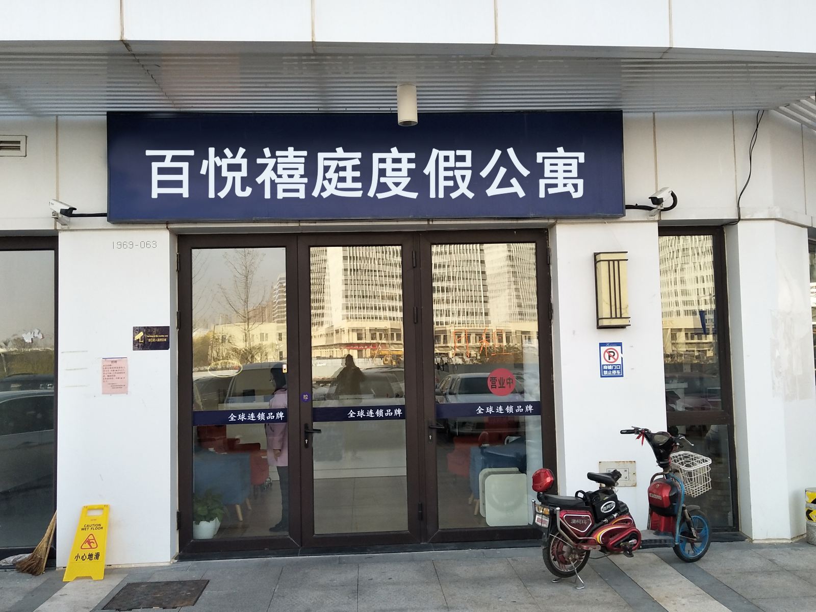 青岛百悦禧庭度假公寓