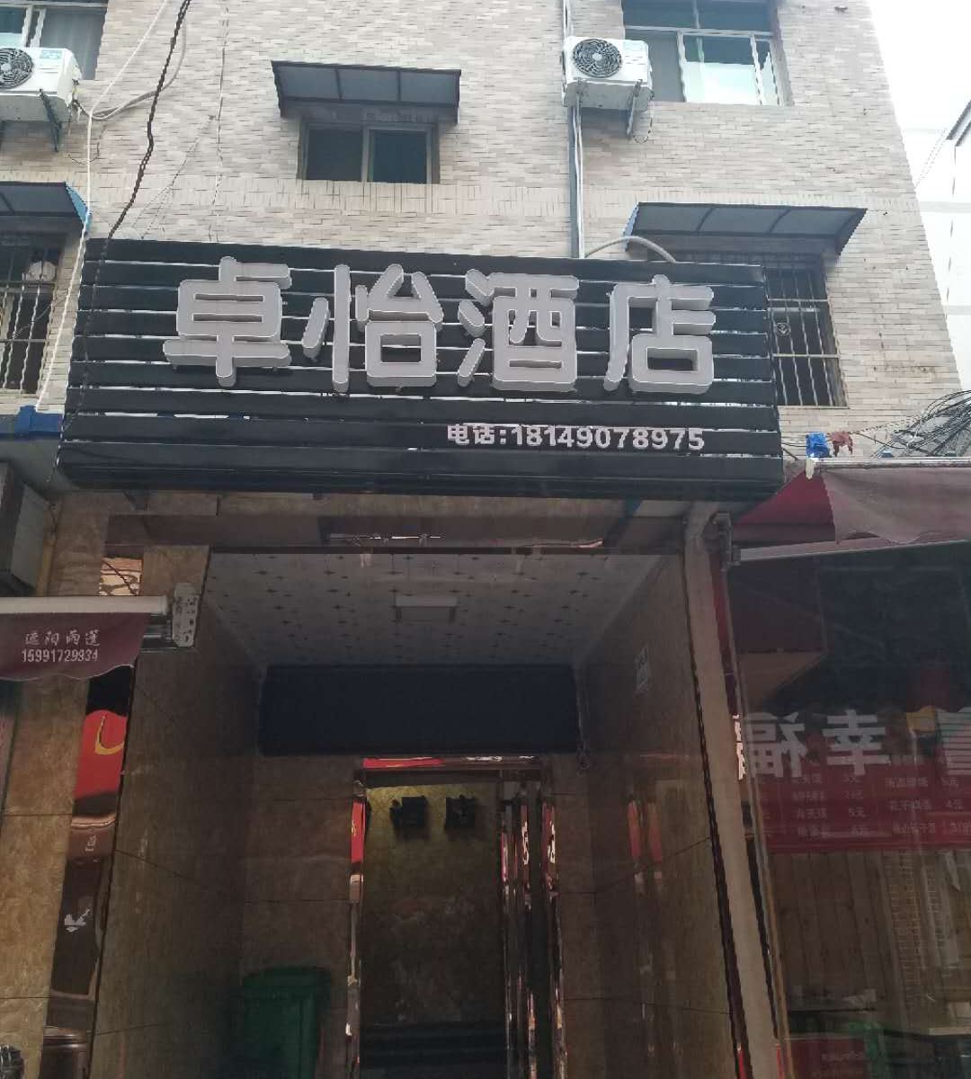 西安卓怡酒店