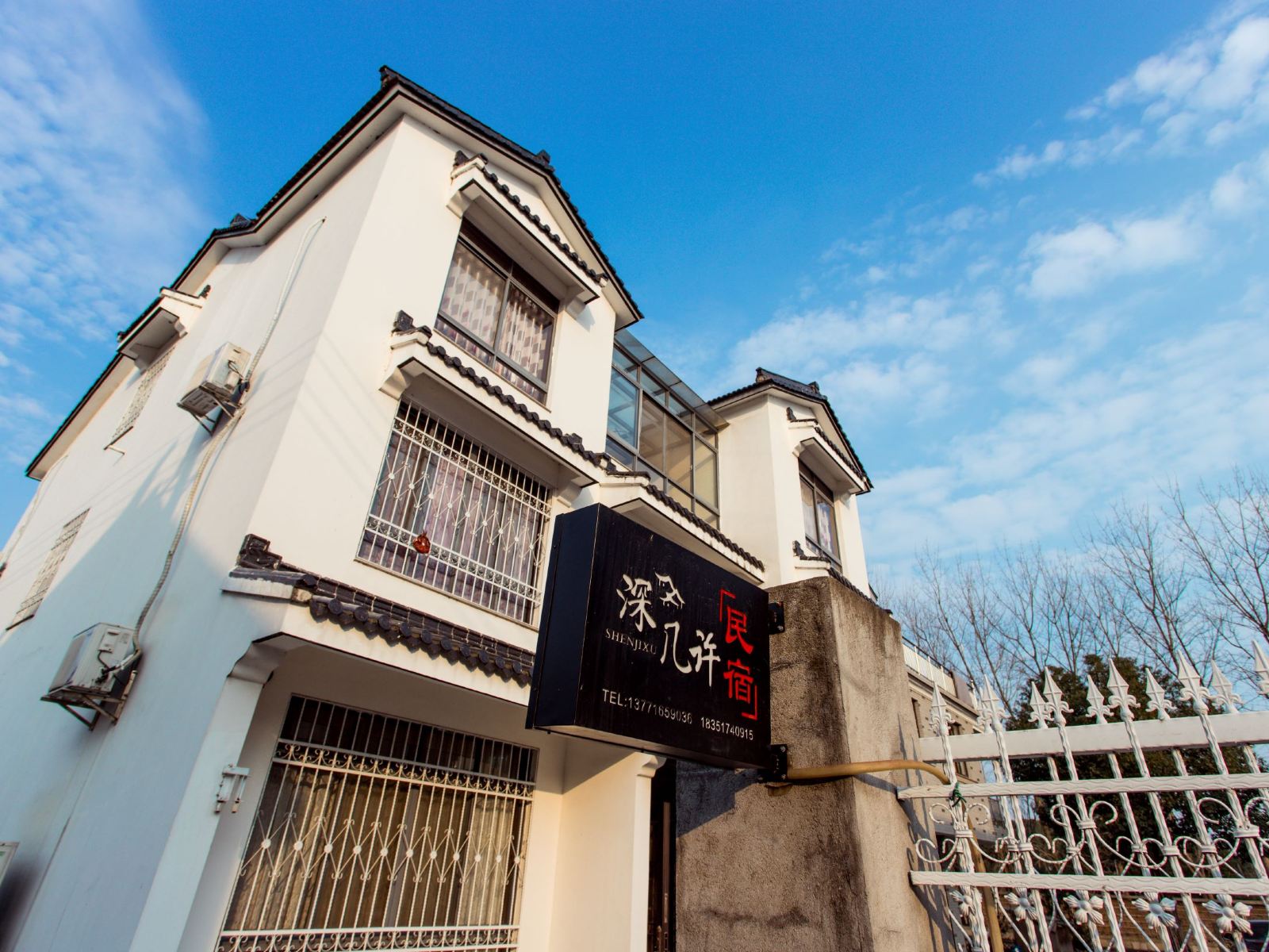 苏州深几许民宿