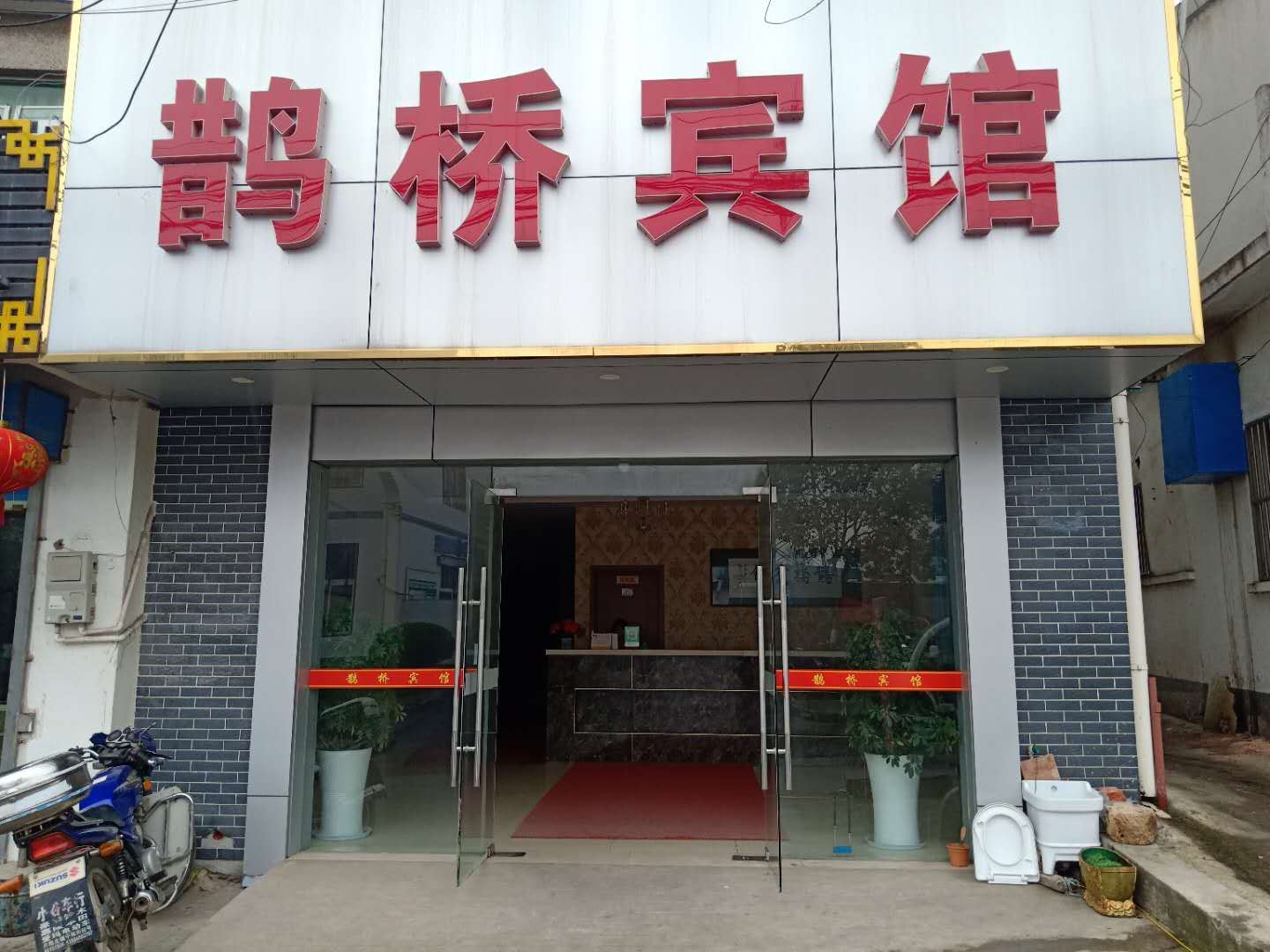 南京鹊桥宾馆