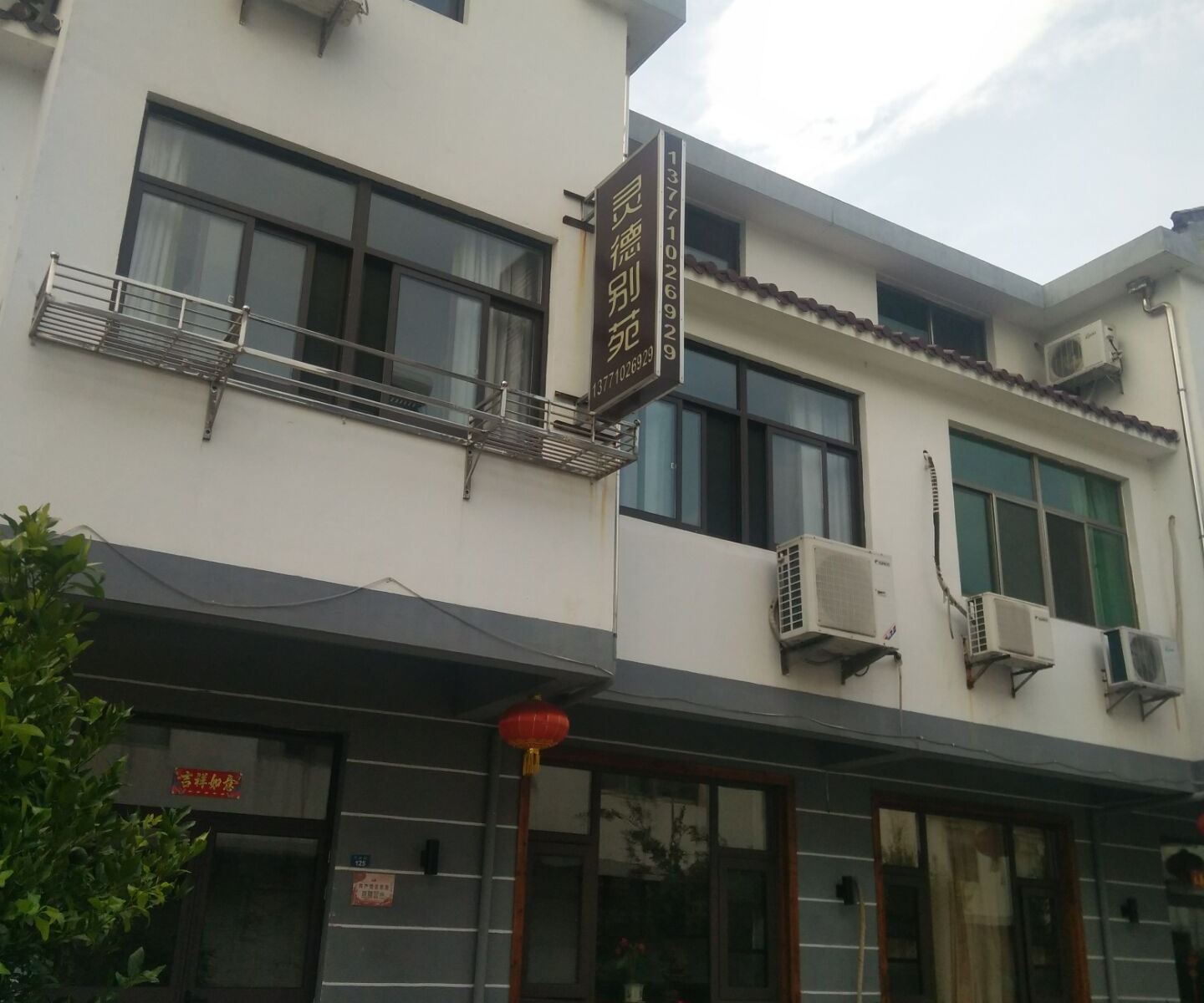 无锡灵德别苑客栈