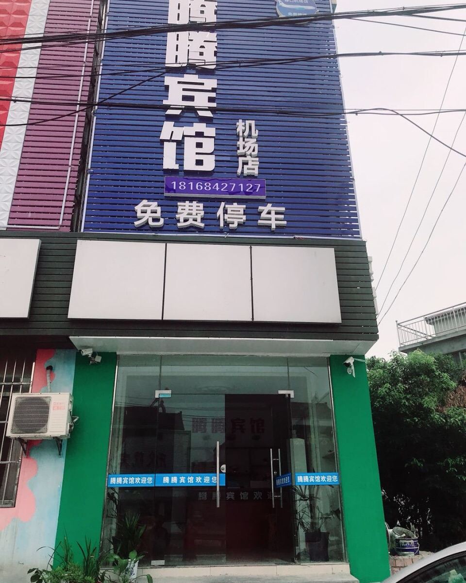 南京腾腾宾馆