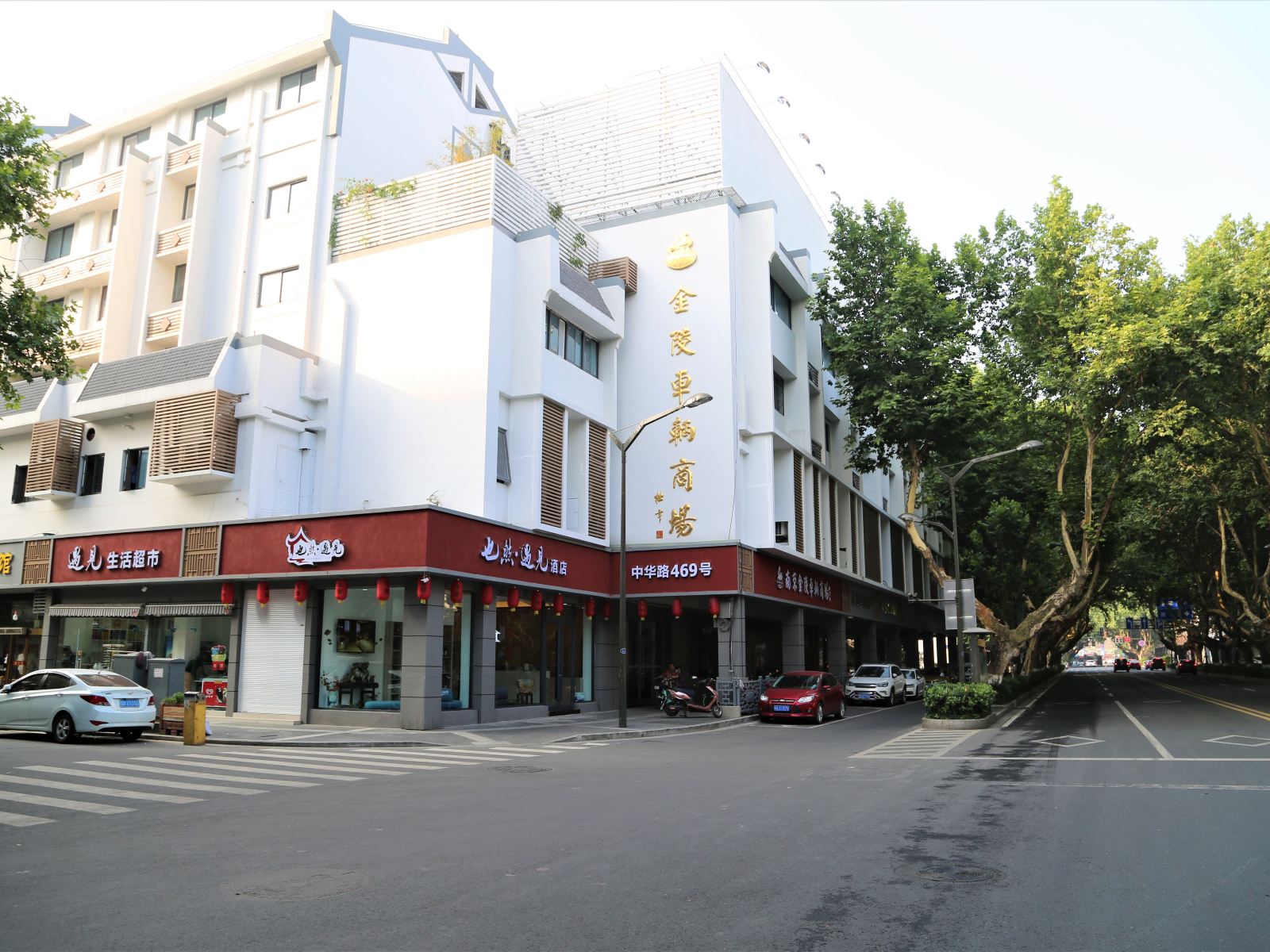 南京也然·遇见酒店