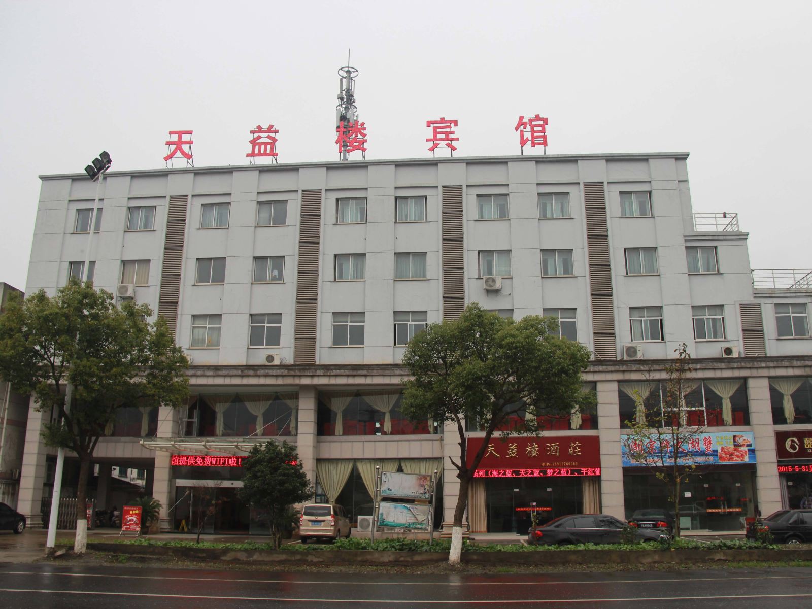 苏州天益楼宾馆