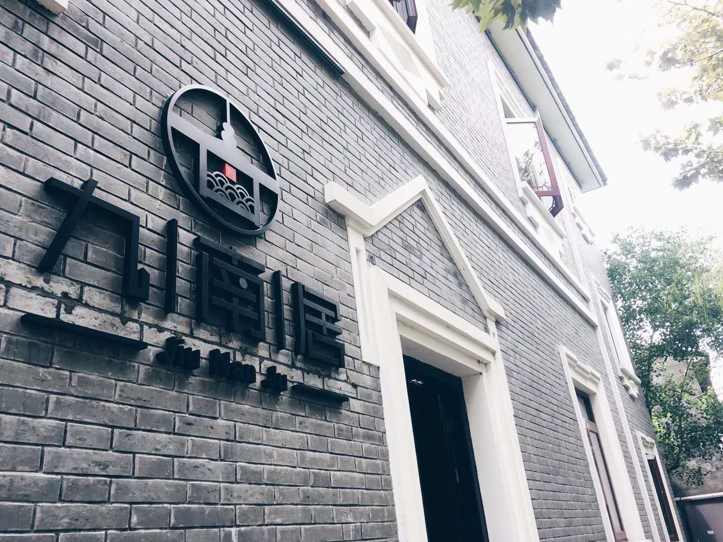 苏州九南居客栈