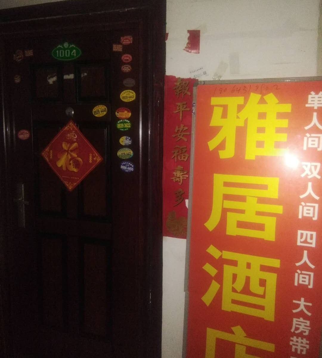 西安新雅居酒店