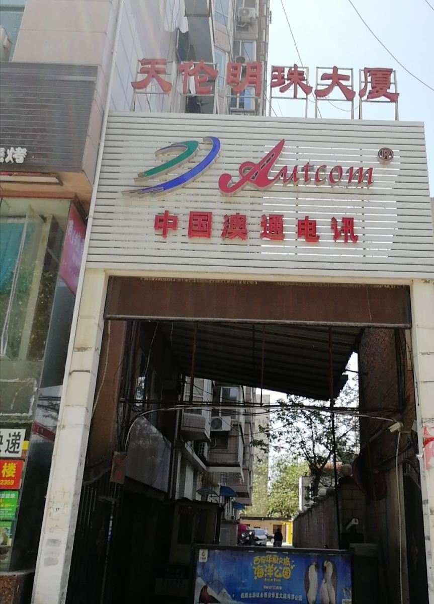 西安家园公寓