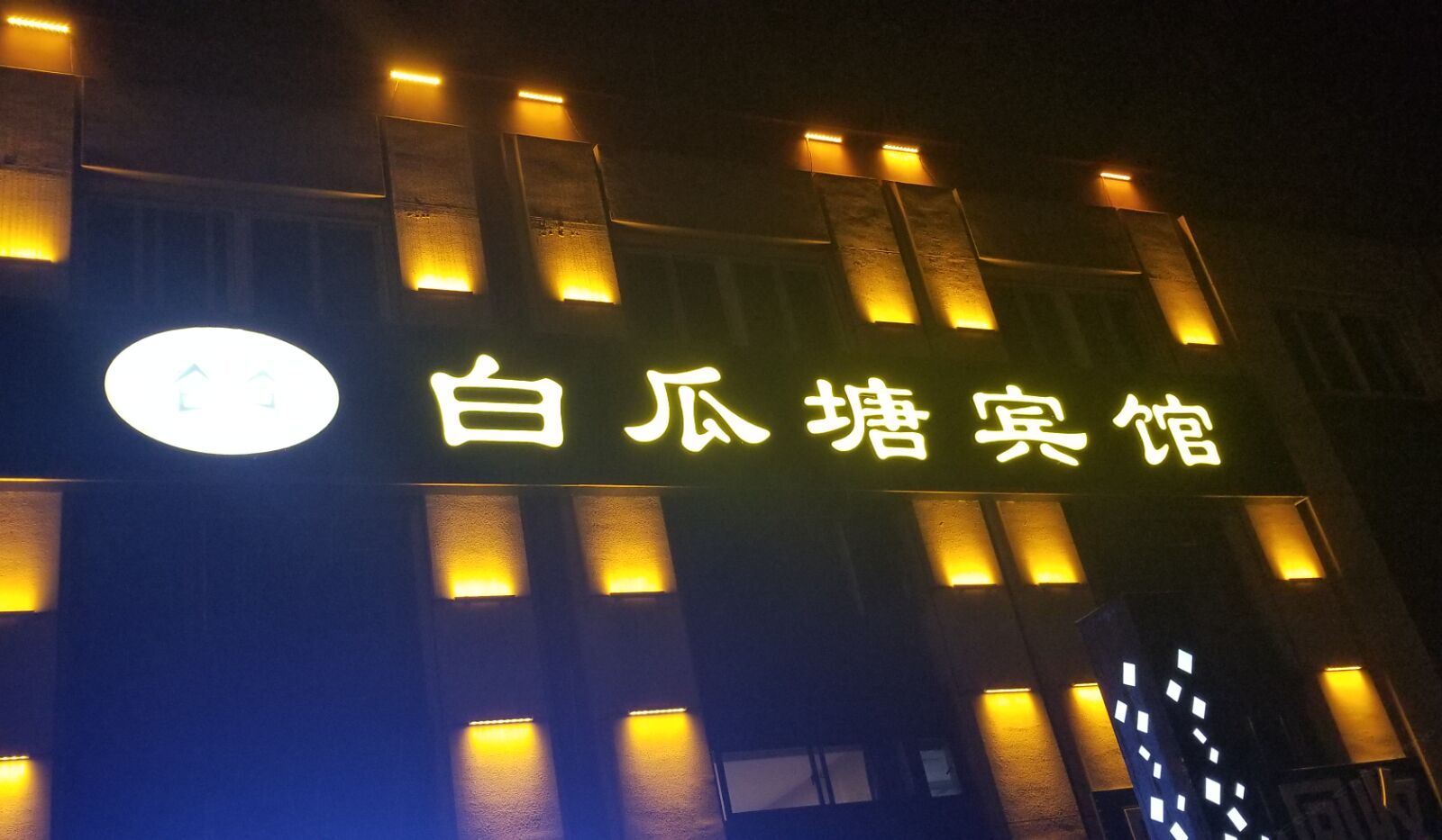 南京白瓜塘宾馆