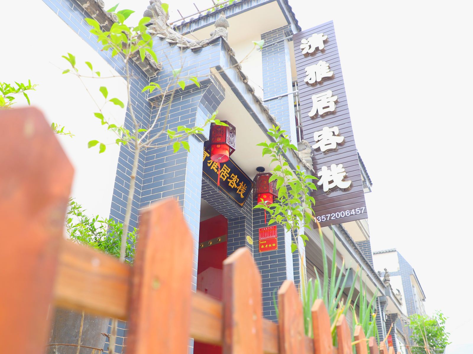西安清雅居客栈