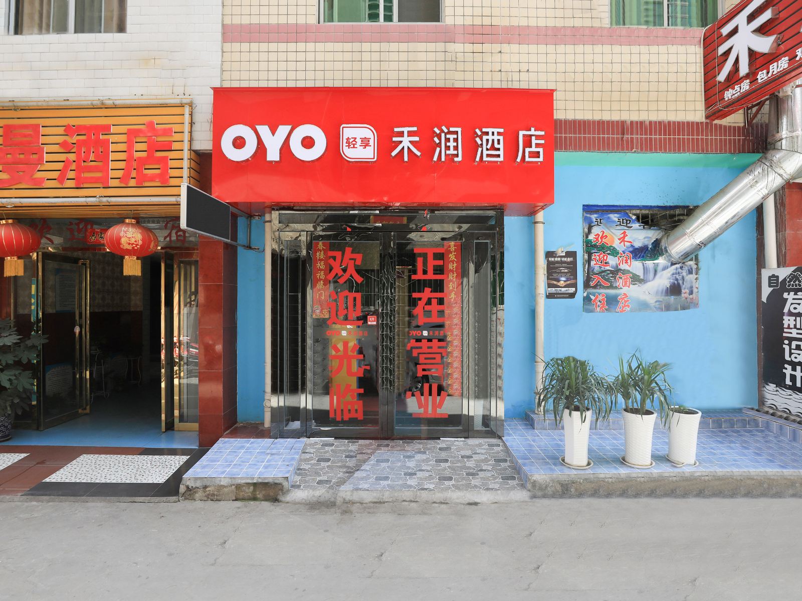 禾润酒店(西安长安店)