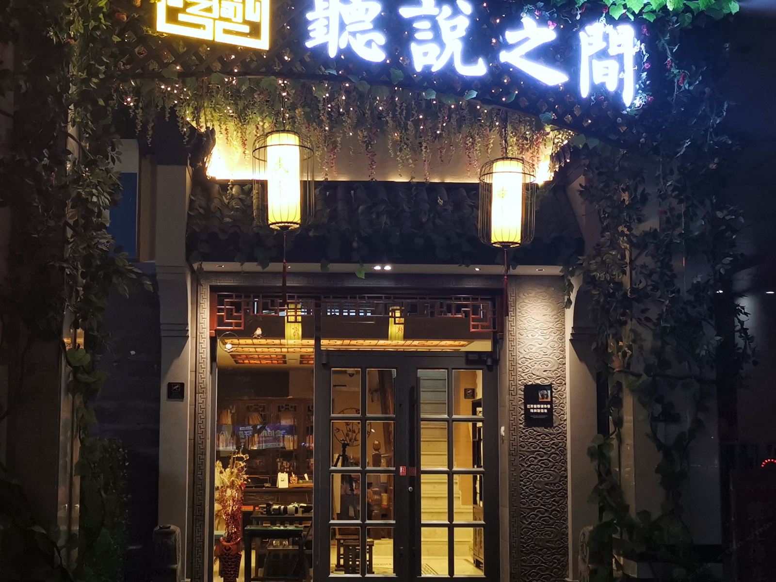 扬州听说之间民宿